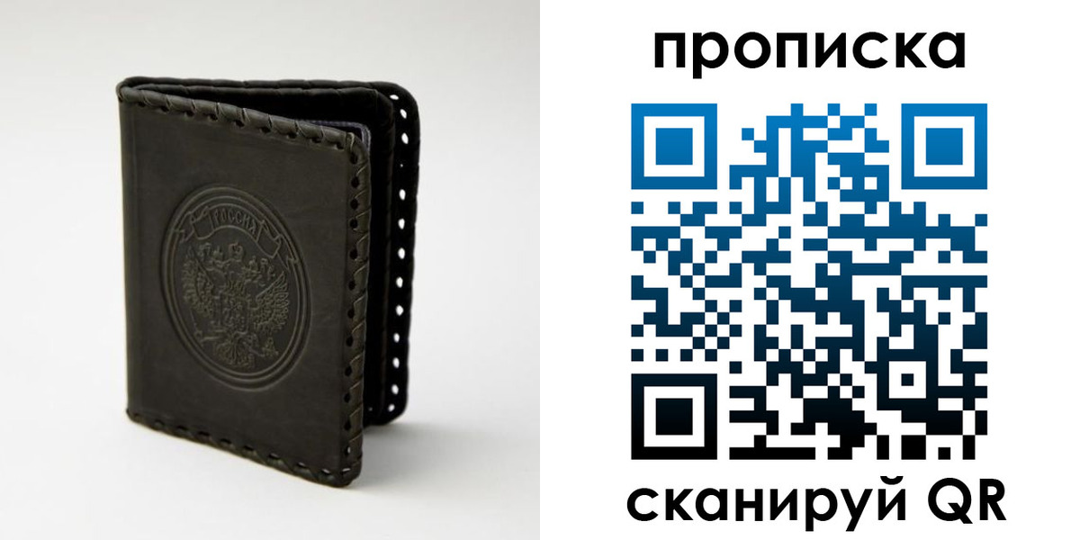 прописка законно в Сердобске