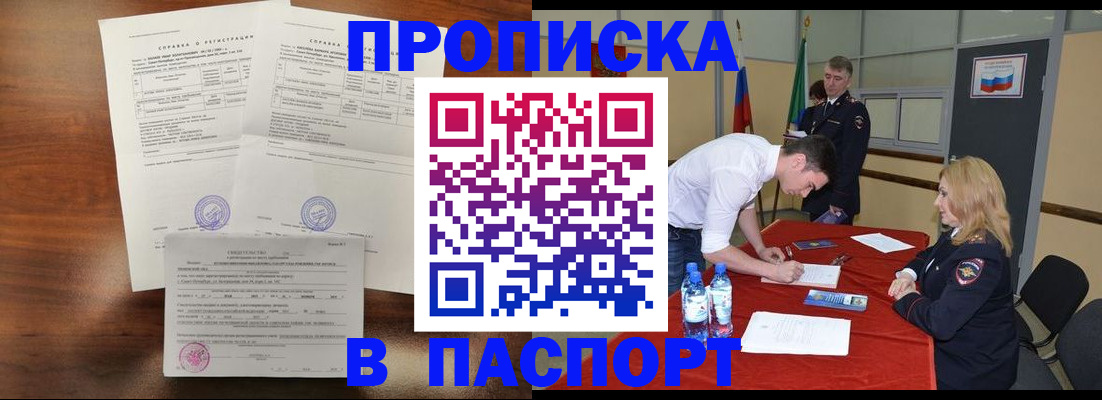 прописка ребенка в Сердобске